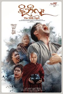 The Milk Ogre Film Poster.jpg