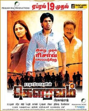 Movie poster of Tamil version