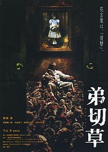 Otogirisō-film-poster.jpg