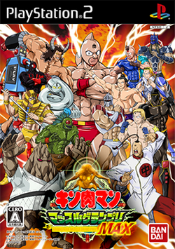 Kinnikuman Muscle Grand Prix Max Coverart.png