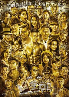 <i>12 Golden Ducks</i> 2015 Hong Kong film