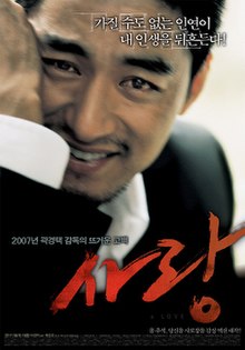 A Love 2007 Film Wikipedia