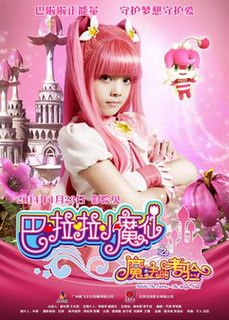 <i>Balala the Fairies: The Magic Trial</i> 2014 Chinese film