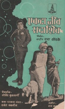 Ekta jeev sadashiv film devd cover.jpg