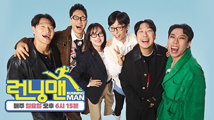 Running Man poster