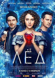 Ice (2018 film) .jpg