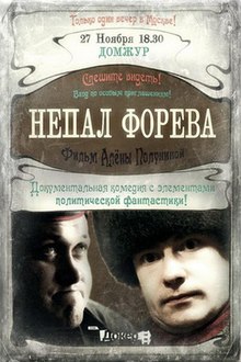 Непал навсегда poster.jpg