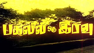 <i>Pagalil Oru Iravu</i> 1979 film by I. V. Sasi