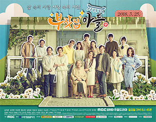 <i>The Rich Son</i> 2018 South Korean television series