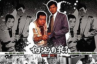 <i>Why Me?</i> (1985 film) 1985 Hong Kong film