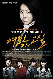 <i>The Queens Classroom</i> (2013 TV series) 2013 South Korean TV series