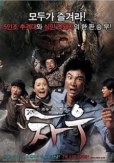 <i>Chaw</i> (film) 2009 South Korean film directed by Shin Jung-won