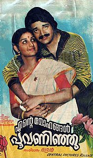 <i>Ente Mohangal Poovaninju</i> 1982 film directed by Bhadran