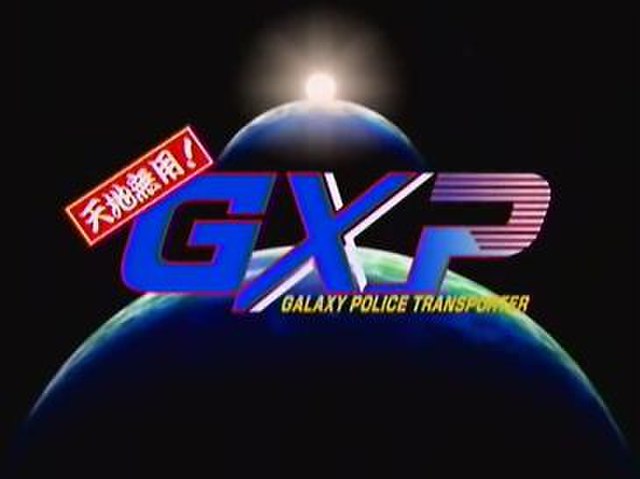 Screenshot of the title card of the TV series Tenchi Muyo! GXP