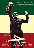 Iran Che poster