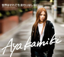 The single's cover. It features Aya Kamiki in front of a blurred city environment and behind an alphabetic sentence case spelling of her name. In the top left corner is the Japanese title, with the catalogue number, location of manufacturing (Japan), and sound reproduction method (stereo) below.