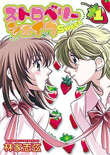 StrawberryShakeSweetCover.jpg