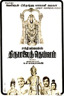 <i>Thirumalai Deivam</i> 1973 Indian film
