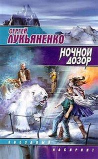 <i>Night Watch</i> (Lukyanenko novel) Novel by Sergei Lukjanenko