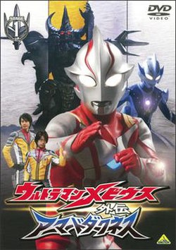 Ultraman Mebius Gaiden L'oscurità corazzata FASE 1.jpg