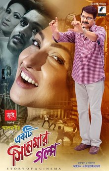 Ekti Cinemar Golpo tiyatro yayını poster.jpg