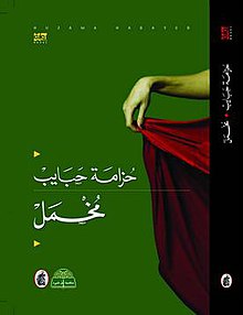 Huzama Habayebs samtiges Buchcover.jpg