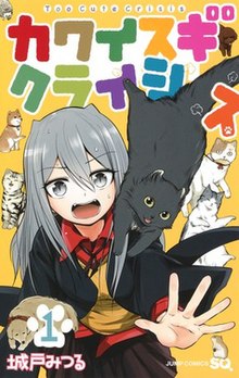 Kawaisugi Crisis vol. 1 cover.jpg