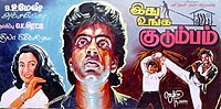 Thumbnail for File:Idhu Unga Kudumbam poster.jpg