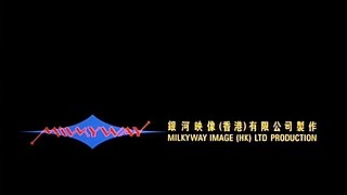<span class="mw-page-title-main">Milkyway Image</span> Hong Kong film production company