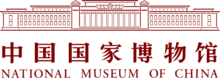 Nasjonalt museum for KinaA.png