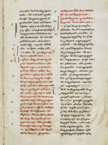 Start of an 11th-century copy of the Georgian text, from a manuscript written by Prochorus the Iberian and now in the Bodleian Library Bodleian Library MS. Georg. b. 1, fol. 124r.png