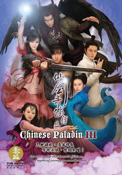 Китайски паладин 3 (телевизионен сериал) .jpg