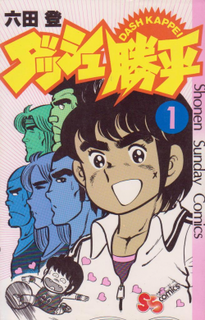 <i>Dash Kappei</i> Sports manga series