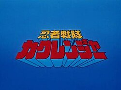 Kakuranger-title.jpg