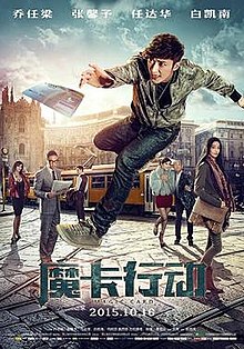 Detective Chinatown 2 - Wikipedia