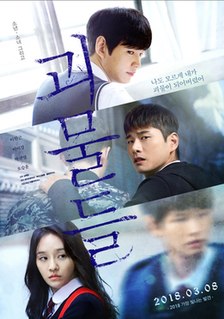 <i>Wretches</i> 2018 film by Kim Baek-jun