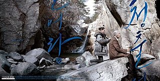 <i>Day Trip</i> (film) 2012 South Korean film