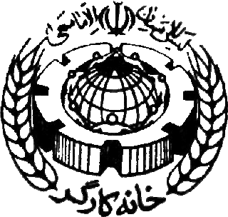 <span class="mw-page-title-main">Worker House</span> Political party in Iran