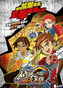 Inazuma Eleven GO 2: Chrono Stone - Wikipedia