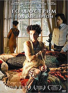 Гълфстрийм под айсберга 2012 (руска DVD корица) .JPG