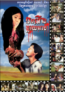 <i>My Mother Is Arb</i> 1980 Cambodian film