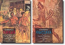 Book covers of Psychoundakis' translations of the Iliad and Odyssey to the Cretan dialect.