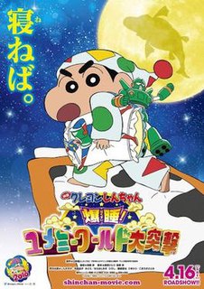 <i>Crayon Shin-chan: Fast Asleep! The Great Assault on Dreamy World!</i> 2016 Japanese film