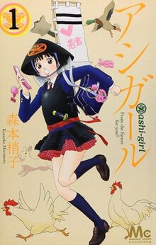 Ashi-Girl volume 1 cover.jpg