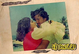 <i>Hombisilu</i> 1978 Kannada film directed by Geethapriya