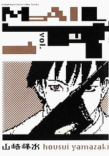 <i>Mail</i> (manga) manga