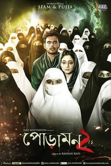 PoraMon 2 Poster.jpg