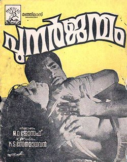 <i>Punarjanmam</i> 1972 film by K. S. Sethumadhavan