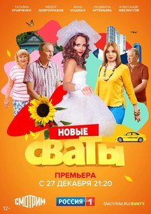 Русский сериал сваты порно, порно видео онлайн