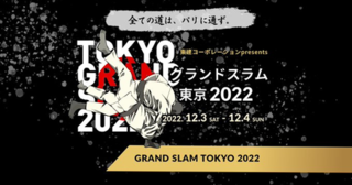 <span class="mw-page-title-main">2022 Judo Grand Slam Tokyo</span> Judo Competition